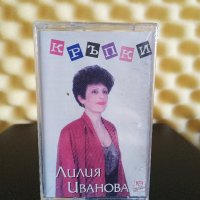 Лилия Иванова - Кръпки, снимка 1 - Аудио касети - 40599256