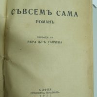 № 3669 стара книга / три романа в една книга /  - 1 . "Осемнадесет каратова девственица" Питигрили с, снимка 5 - Художествена литература - 27059544