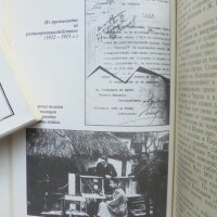 Книга История на радиото в България. Книга 1-2 Веселин Димитров 1994 г., снимка 2 - Други - 43602075