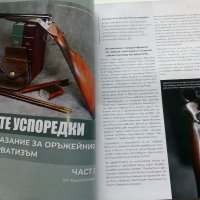 Списание "Български Ловец" - брой 250 - 2023г., снимка 3 - Списания и комикси - 43905218
