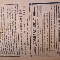 Антикварно списание Наука и Изобретения 1948г., снимка 5 - Списания и комикси - 39159946