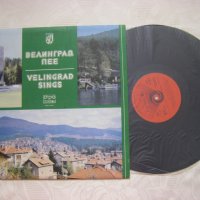 ВХА 12196 - Велинград пее, снимка 2 - Грамофонни плочи - 35250980