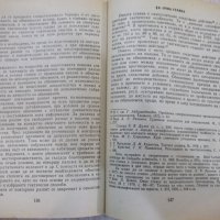 Книга "Разследване на палежи - Цеко Цеков" - 168 стр., снимка 5 - Специализирана литература - 28959866