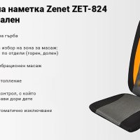 Масажираща седалка Zenet Zet-824 универсална*Гаранция 2 години, снимка 5 - Масажори - 43141838