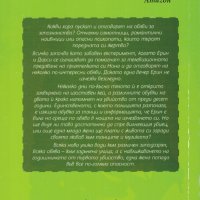 Обича музиката, Обича да танцува /Мери Хигинс Кларк/, снимка 2 - Художествена литература - 32410788