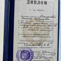 Диплом МГУ 1964, снимка 2 - Антикварни и старинни предмети - 34658330