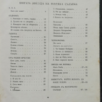 Звезда на моряка Елисавета Багряна /1932/, снимка 4 - Антикварни и старинни предмети - 36401070