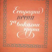 Естрадни песни за вокални групи- Любен Панайотов, снимка 1 - Други - 36813345