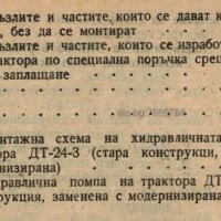 🚜Трактори ДТ24 и ДТ28 Ръководство Обслужване Поддържане на📀 диск CD📀 Български език📀, снимка 9 - Специализирана литература - 37233005