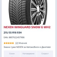 Nexen Winguard Snow WH2 215/55R16 93H, снимка 1 - Гуми и джанти - 44005580