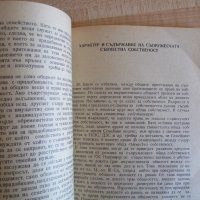 Имуществена общност на съпрузите - Любомир Попов право делба, снимка 2 - Специализирана литература - 33504859