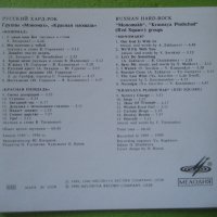 Руски хард рок Красная площадь / Мономах CD, снимка 3 - CD дискове - 32829116