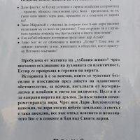 Отвъд видимото. Божията ръка в живота на Естир ... и в твоя Лари Лихтенуолтър, снимка 2 - Други - 44131918