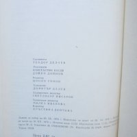 Книга Макгахан 1844-1878 г. Биография, документи, материали - Теодор Димитров 1977 г., снимка 4 - Други - 40680899
