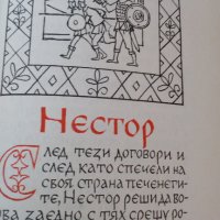 български царе 681-1366, снимка 13 - Енциклопедии, справочници - 27816439