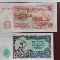 Банкноти 1951 г., снимка 2 - Нумизматика и бонистика - 34795558