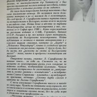 Магията, вечната... Лиляна Серафимова 1993 г. Езотерика, снимка 2 - Езотерика - 32886912