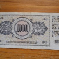 банкноти - Югославия II, снимка 8 - Нумизматика и бонистика - 23743316