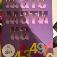  математика 4, 5, 6 клас, снимка 2 - Учебници, учебни тетрадки - 39394316