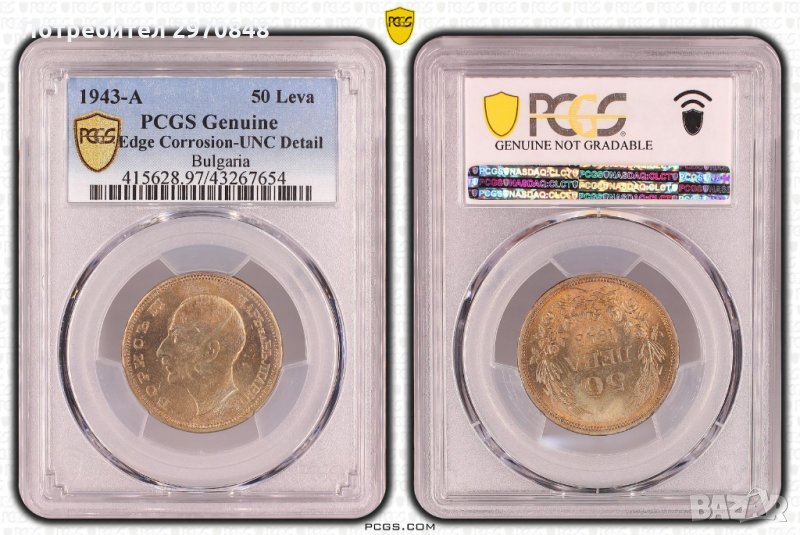 Монета от 50 лева 1943. България, снимка 1