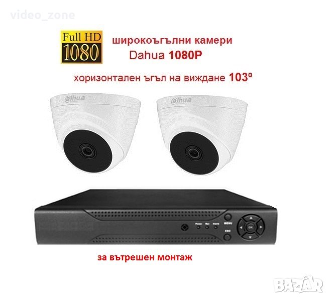 Full HD куполен комплект за вътрешен монтаж с две камери Dahua 1080P + 4канален хибриден DVR 1080N, снимка 1