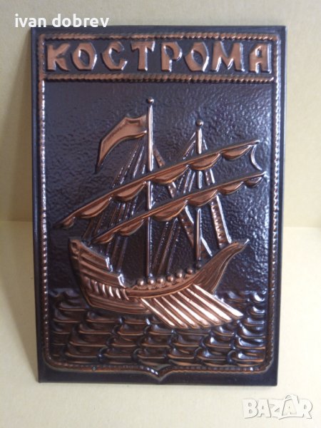 Медно пано Кострома, снимка 1