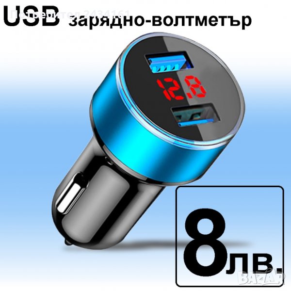 USB РАЗКЛОНИТЕЛ - ВОЛТМЕТЪР ЗА КОЛА, снимка 1