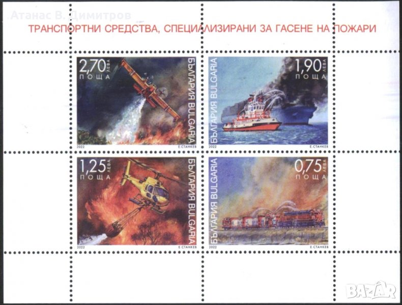  Чист блок Транспортни средства за гасене на пожари 2022 от България , снимка 1