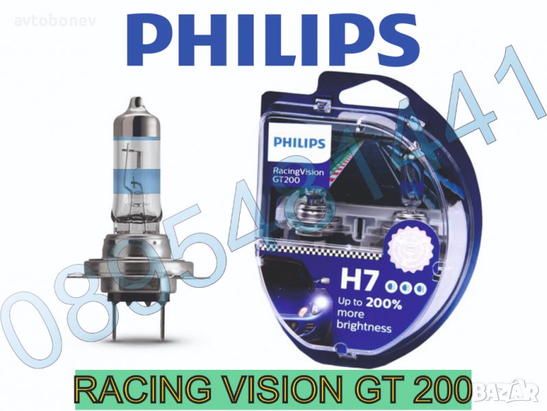 +200% Халогенни крушки PHILIPS RACING VISION GT200 H7 комплект/2бр./, снимка 1