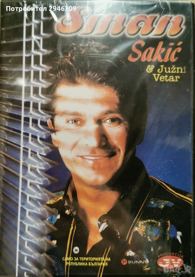 Sinan Sakic & Juzni Vetar - DVD, снимка 1