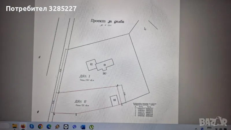 Продавам парцел със стара, полусрутена къща в Дуранкулак, снимка 1