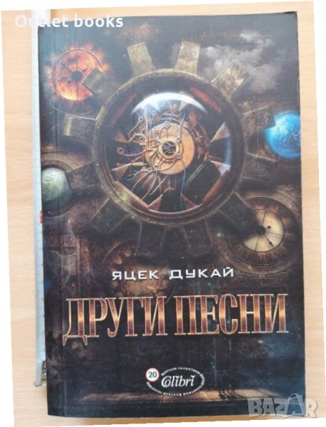 Други песни Яцек Дукай, снимка 1