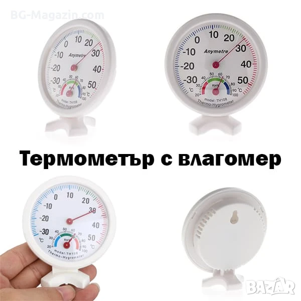 Аналогов термометър с влагомер за въздух хигрометър дома стая тераса вътрешна или външна температура, снимка 1