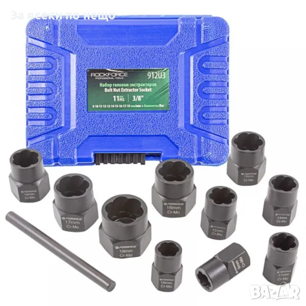 Комплект екстрактори за болтове и гайки 10 ЧАСТИ, снимка 1