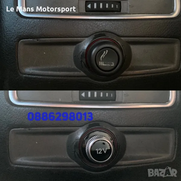 Заменете старата тапа за 12v извод с нова модерна със хром елементи - 20 лв, снимка 1