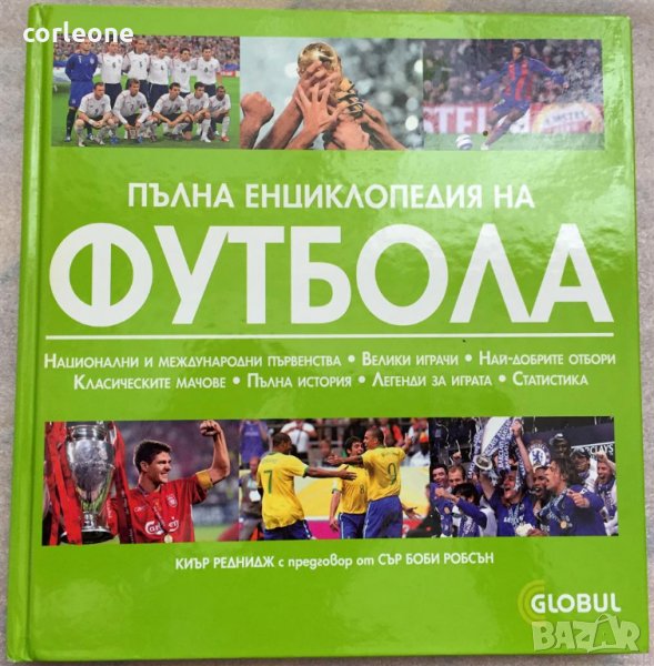 Пълна Енциклопедия на Футбола - Киър Реднидж спонсорирано от ГЛОБУЛ издадена 2007, снимка 1