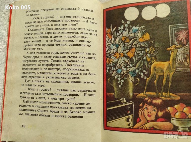 Чудни времена -том 2, снимка 1