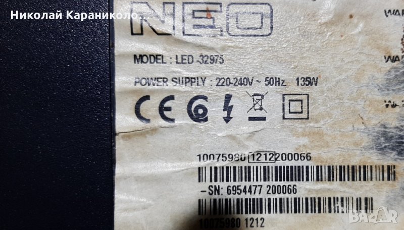 Продавам Power-17PW07-2,Лед ленти 3660L-0386A,стойка от тв.NEO LED32975 , снимка 1