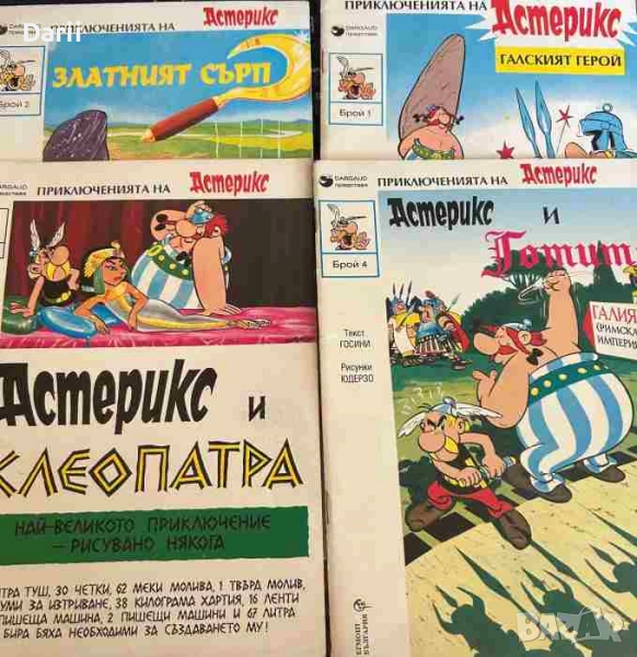 Приключенията на Астерикс. Бр. 1-4 / 1993, снимка 1