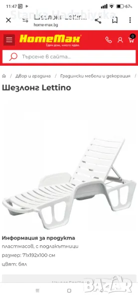 Шезлонг , снимка 1