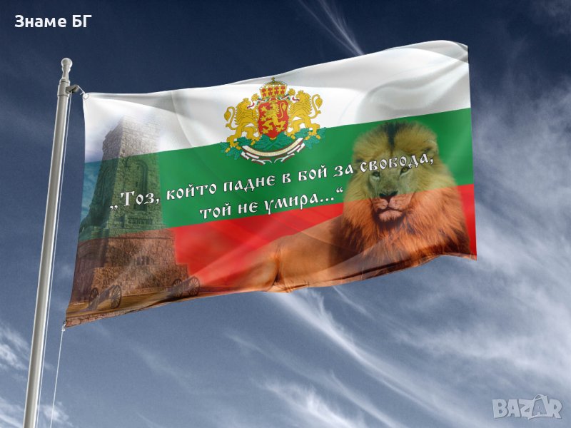 Патриотично знаме-Намаление !, снимка 1