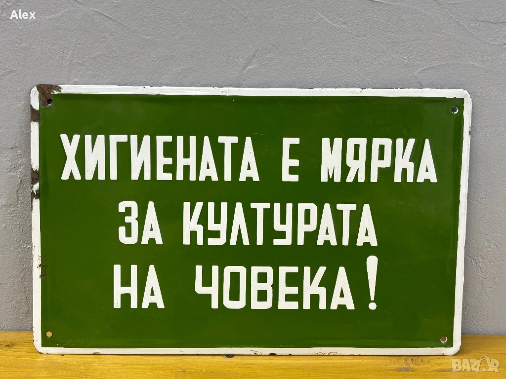 Емайлирана табела, снимка 1