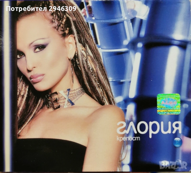 Глория - Крепост(2003), снимка 1