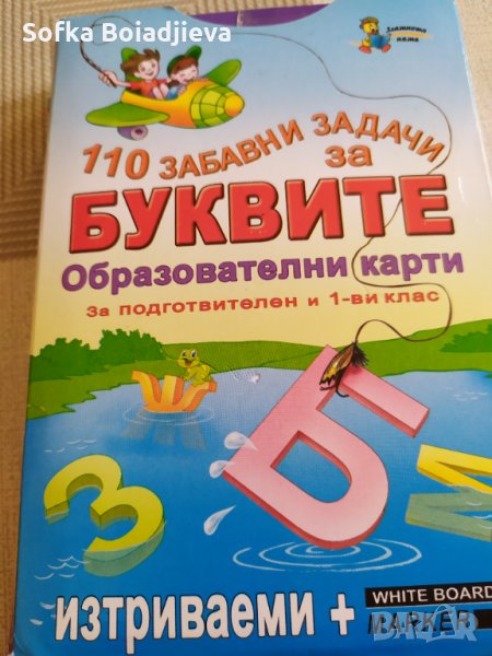 Занимателни детски игри, снимка 1