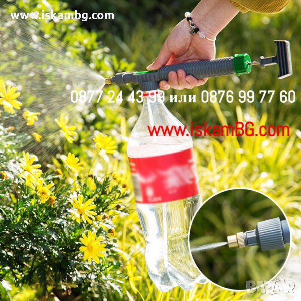 Градинска пръскачка за бутилка | Пулверизатор за бутилка - КОД 3863, снимка 1