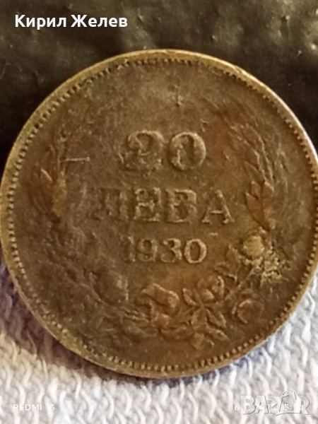 Сребърна монета 20 лева 1930г. Царство България Цар Борис трети за КОЛЕКЦИЯ 52212, снимка 1