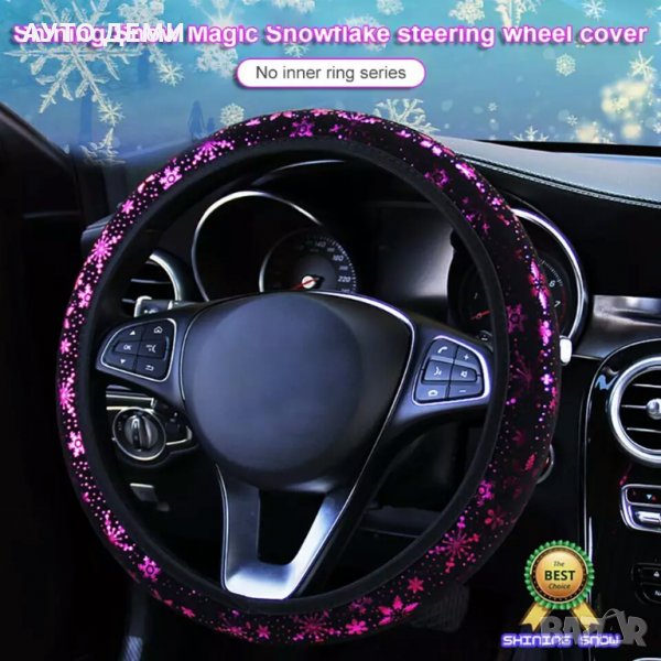 Еластичен велурен калъф за волан за женски дамски автомобил кола джип ван бус + подарък, снимка 1