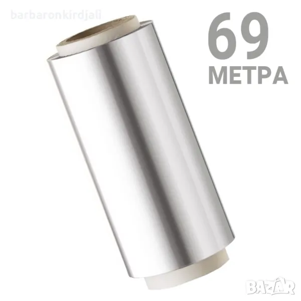 Фризьорско фолио за кичури / боядисване - Алуминиево 69 метра, снимка 1