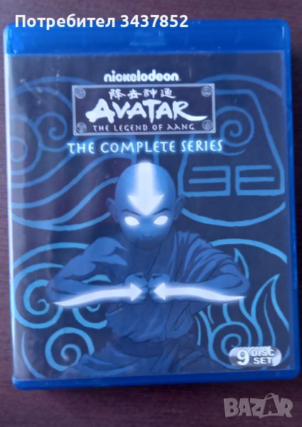 Avatar: The Legend of Aang - Complete Series, снимка 1