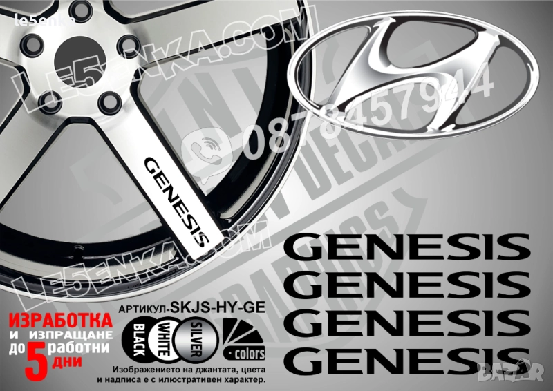 Hyundai Genesis надписи за спици, снимка 1